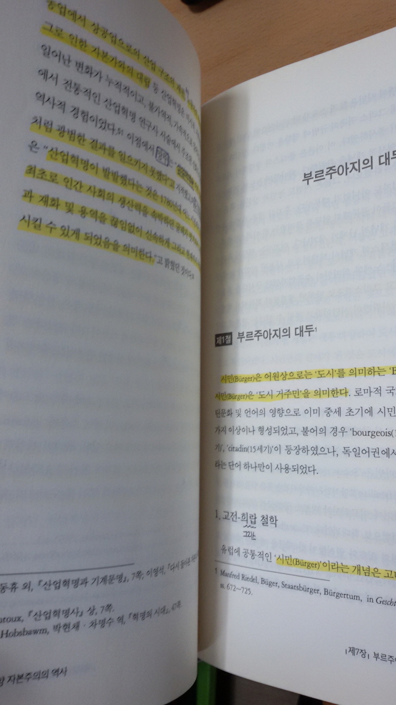 교양  자본주의의 역사 