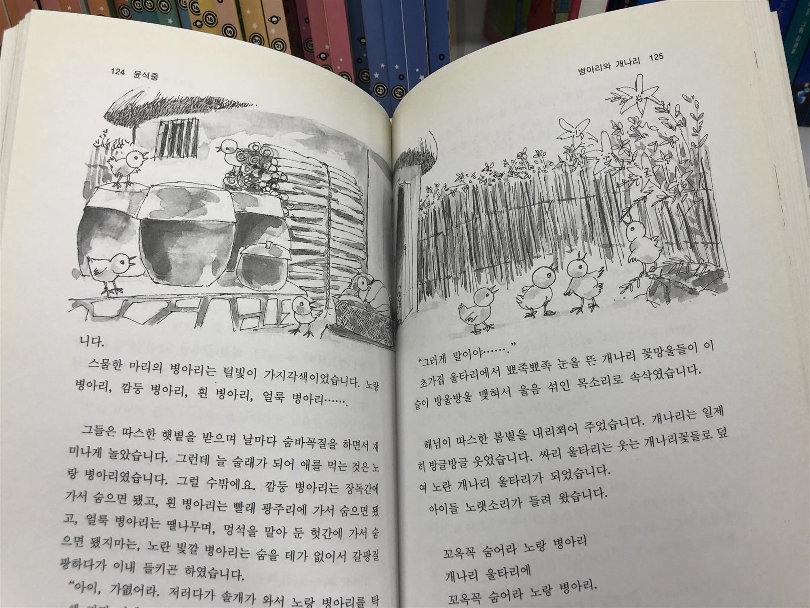 계몽사 어린이 한국문학 (부록4권 포함 전54권)