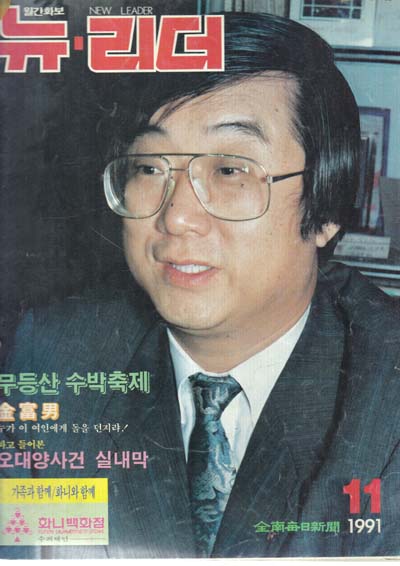 뉴-리더-뉴 리더-월간화보 창간호 1991/11창간호.--