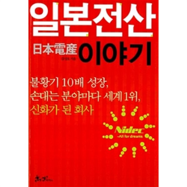 일본전산 이야기