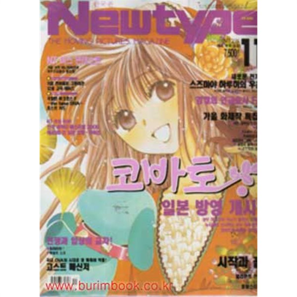 한국판 뉴타입 2009년-11월호 (Newtype) (130-3)