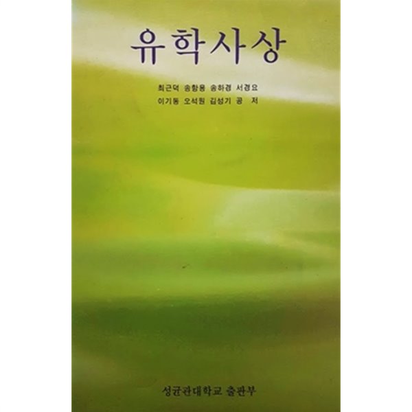 유학사상 (2000년)