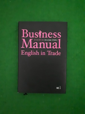 Business Manual English in trade 비즈니스 메뉴얼 - 무역영어편 ( CD1포함)