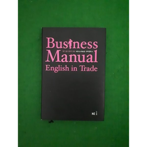 Business Manual English in trade 비즈니스 메뉴얼 - 무역영어편 ( CD1포함)