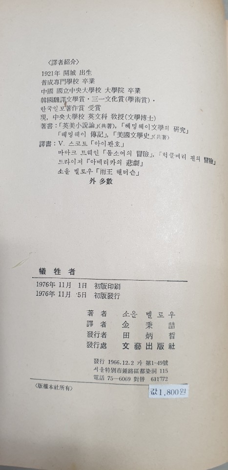 76년도 노벨문학상수상.완역 희생자