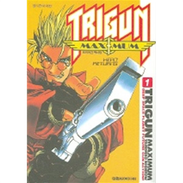 TRIGUN MAXIMUM 트라이건 맥시멈 1