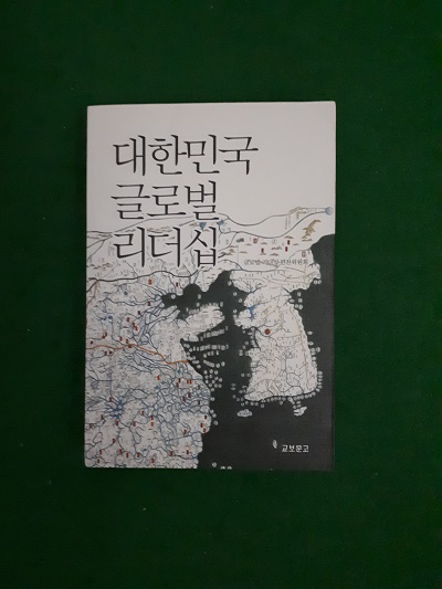 대한민국 글로벌 리더십