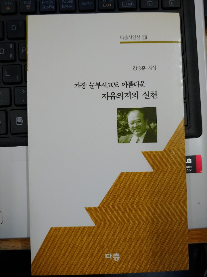 가장 눈부시고도 아름다운 자유의지의 실천