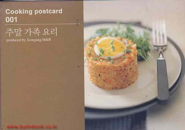 쿠킹 포스트카드 주말 가족 요리 여성중앙21 부록 (CooKing postcard) (444-8)