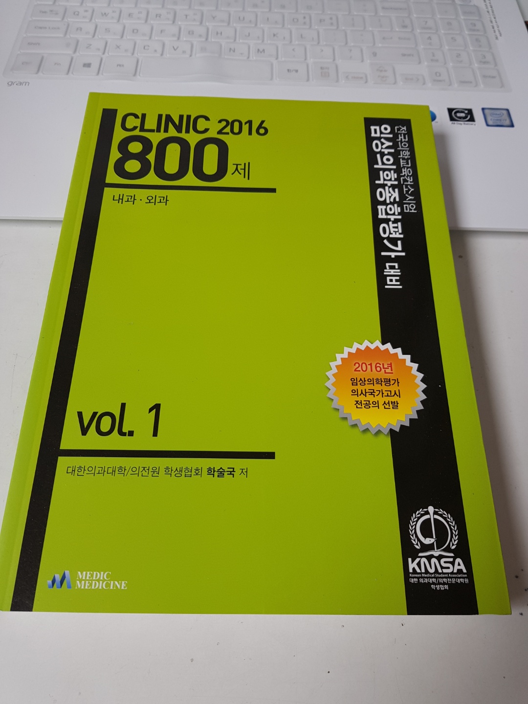 2016 CLINIC 800제 (전2권중 1권 내과,외과)) - 상세 설명 참조