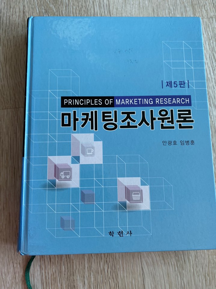 마케팅조사원론