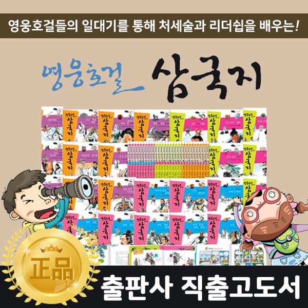 ■ 셰익스피어-영웅호걸삼국지(페이퍼북) (전30권) / 영웅호걸 시리즈