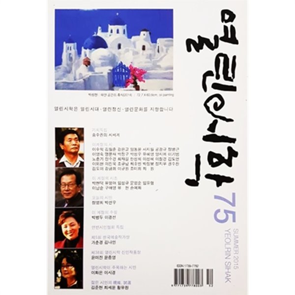 열린시학 2015 여름 통권 75호