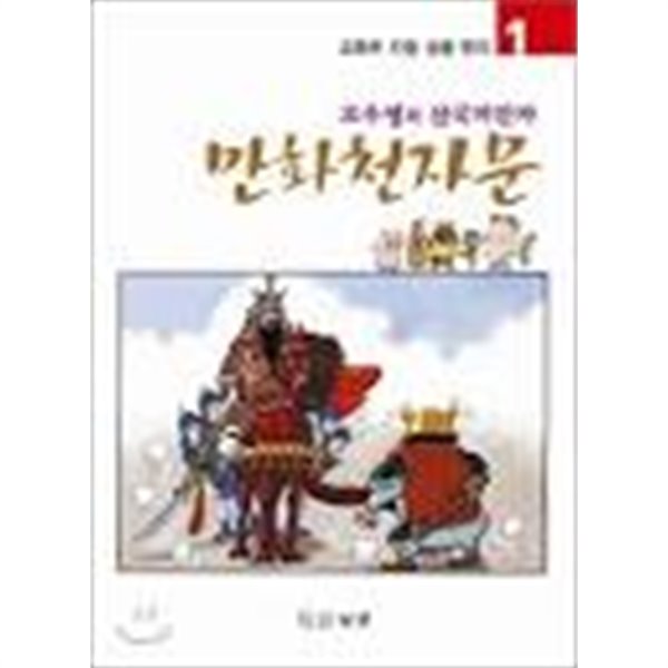 만화천자문- 고우영의삼국지한자 1-6 [전 6 권]