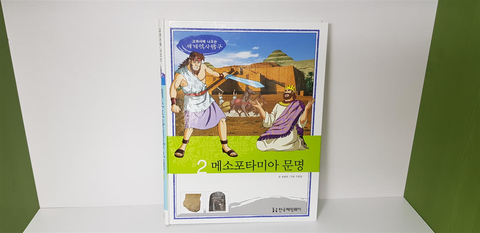 [한국헤르만] 교과서에 나오는 세계 역사탐구 1-44 : 상세사진 참조