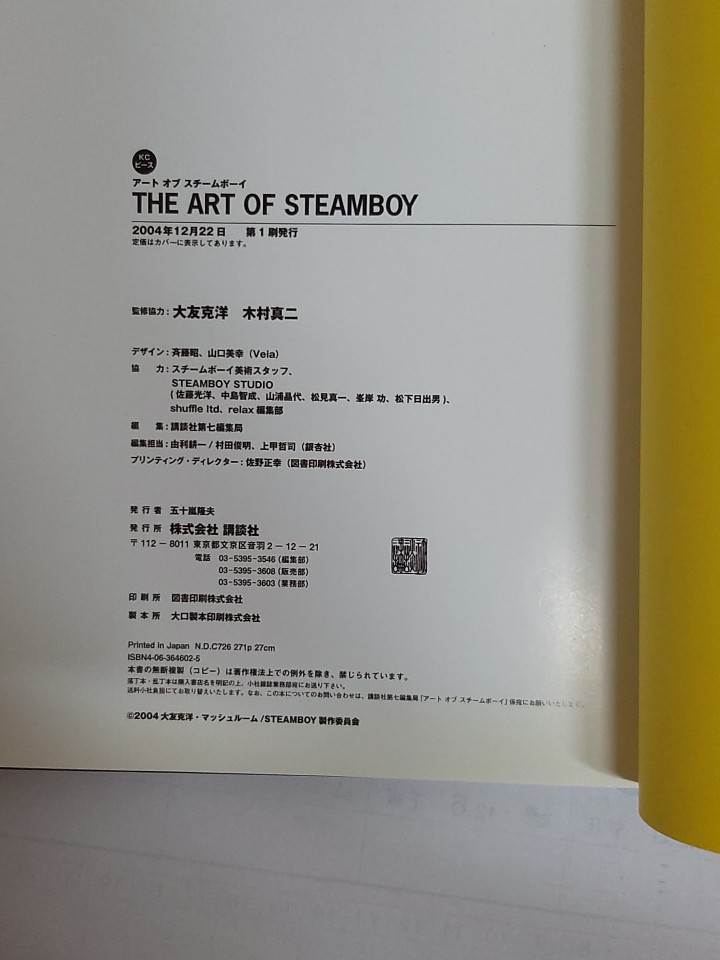 殿堂 アートオブスチームボーイ THE ART ART OF OF STEAMBOY 大友