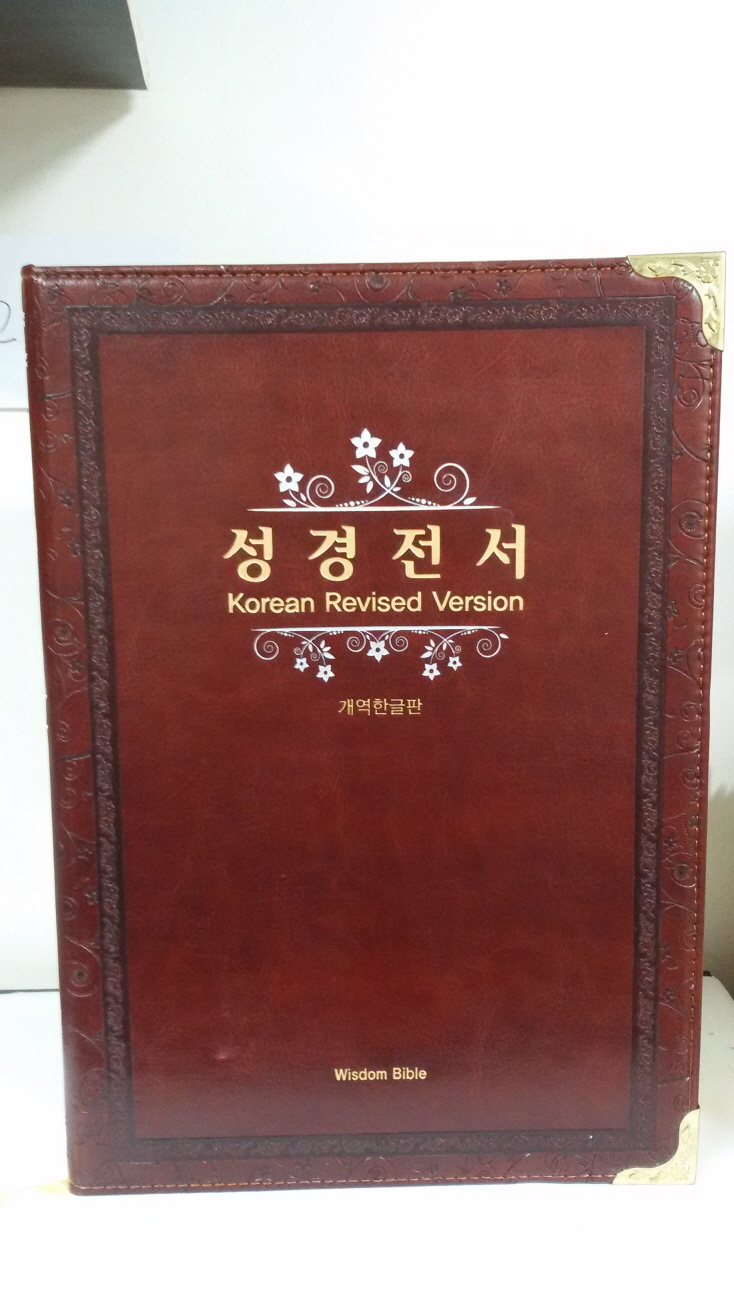 개역한글판 성경전서 Korean Revised Version  (단본/색인/무지퍼/가죽)(다크브라운)218*307*55mm