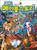 코믹 메이플스토리 오프라인 RPG 36