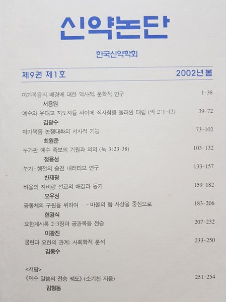 신약논단 2002년 봄