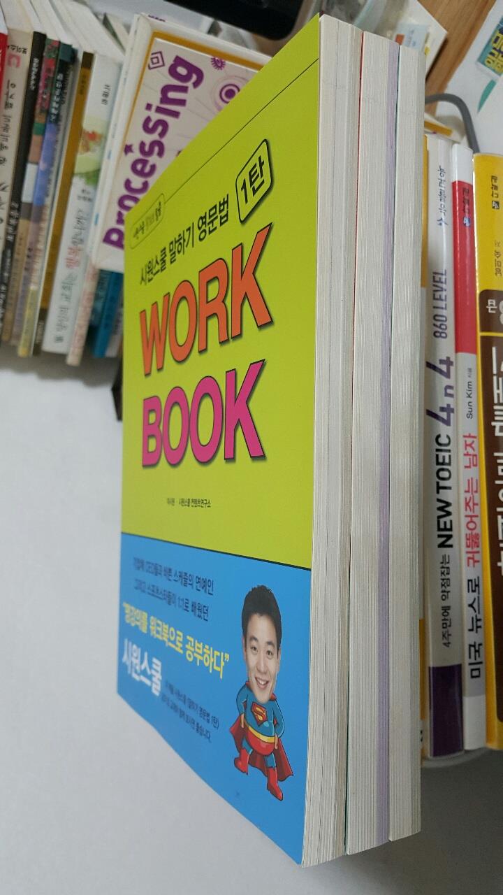 시원스쿨 말하기 영문법 WORK BOOK 1탄~3탄 (전3권 세트) 