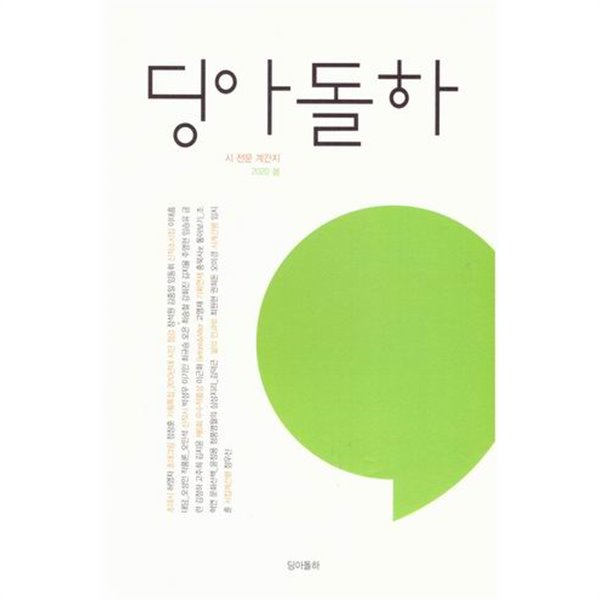 딩아돌하 / 2020년 봄 / 54호