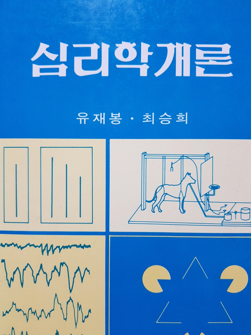 심리학개론