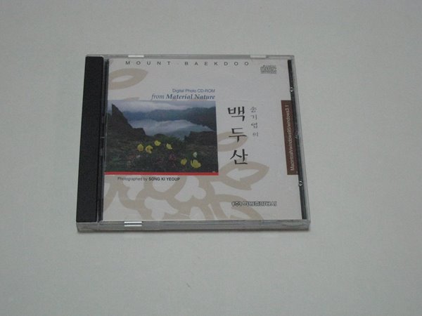 1996 송기엽의 백두산 CD-Rom 