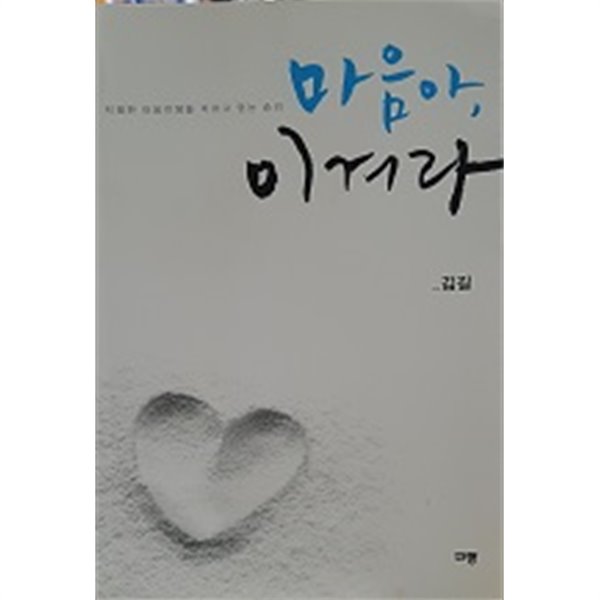 마음아, 이겨라