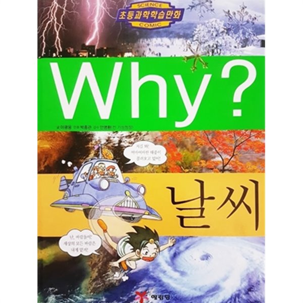 Why? 날씨