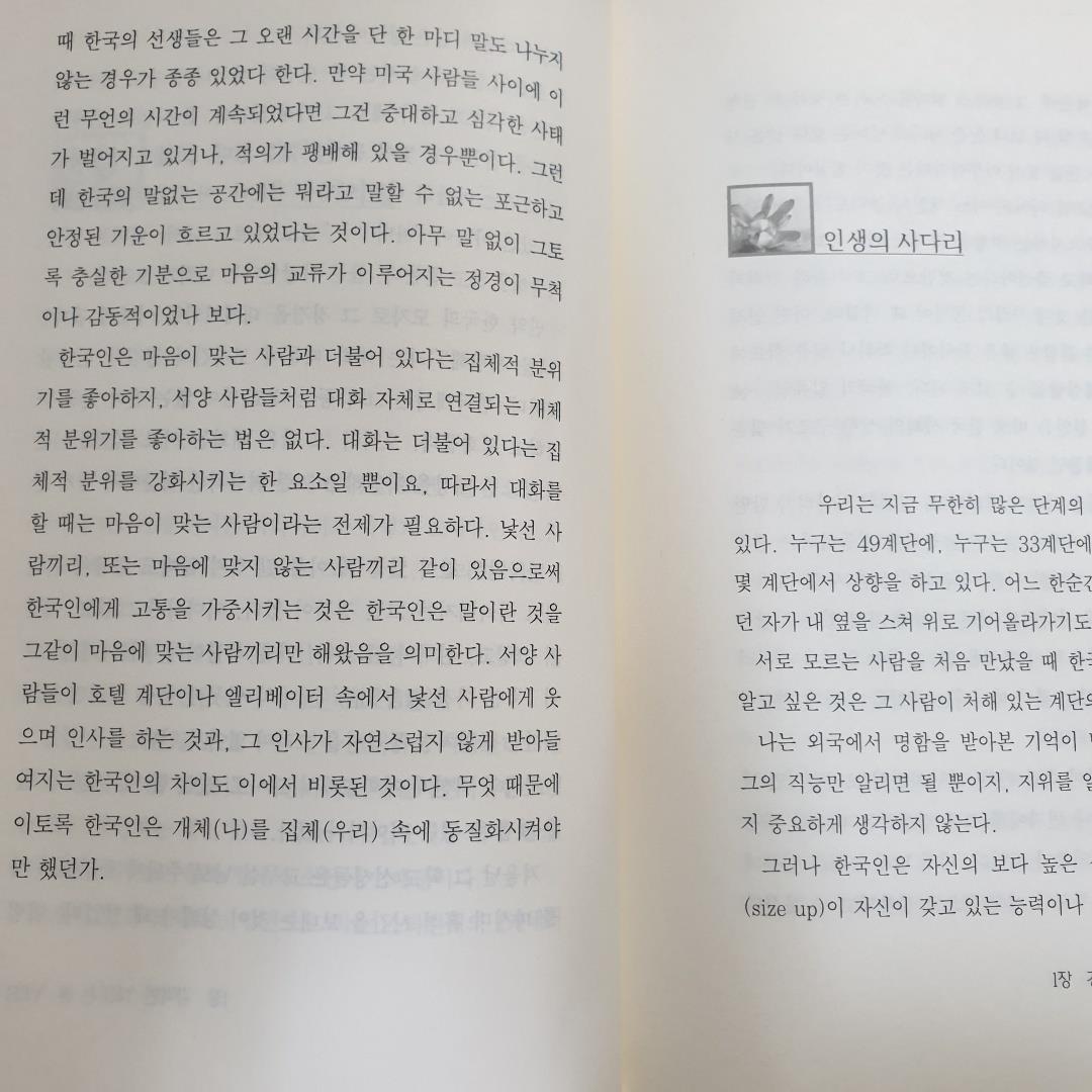 [신원문화사] 한국인의 의식구조 1-4 (전4권)