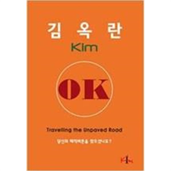 킴오케 Kim OK: 당신의 매직버튼을 찾으셨나요?