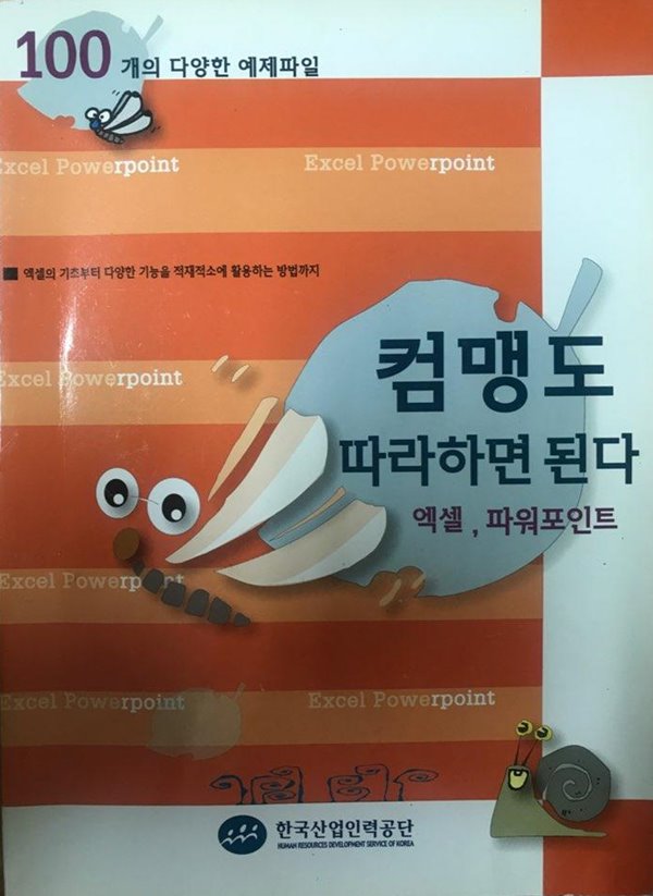 컴맹도 따라하면 된다