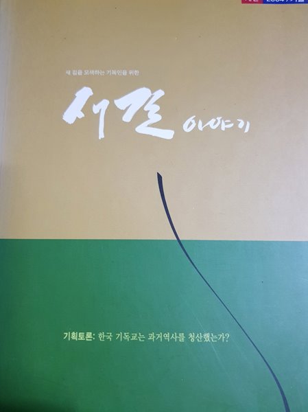 새길 이야기