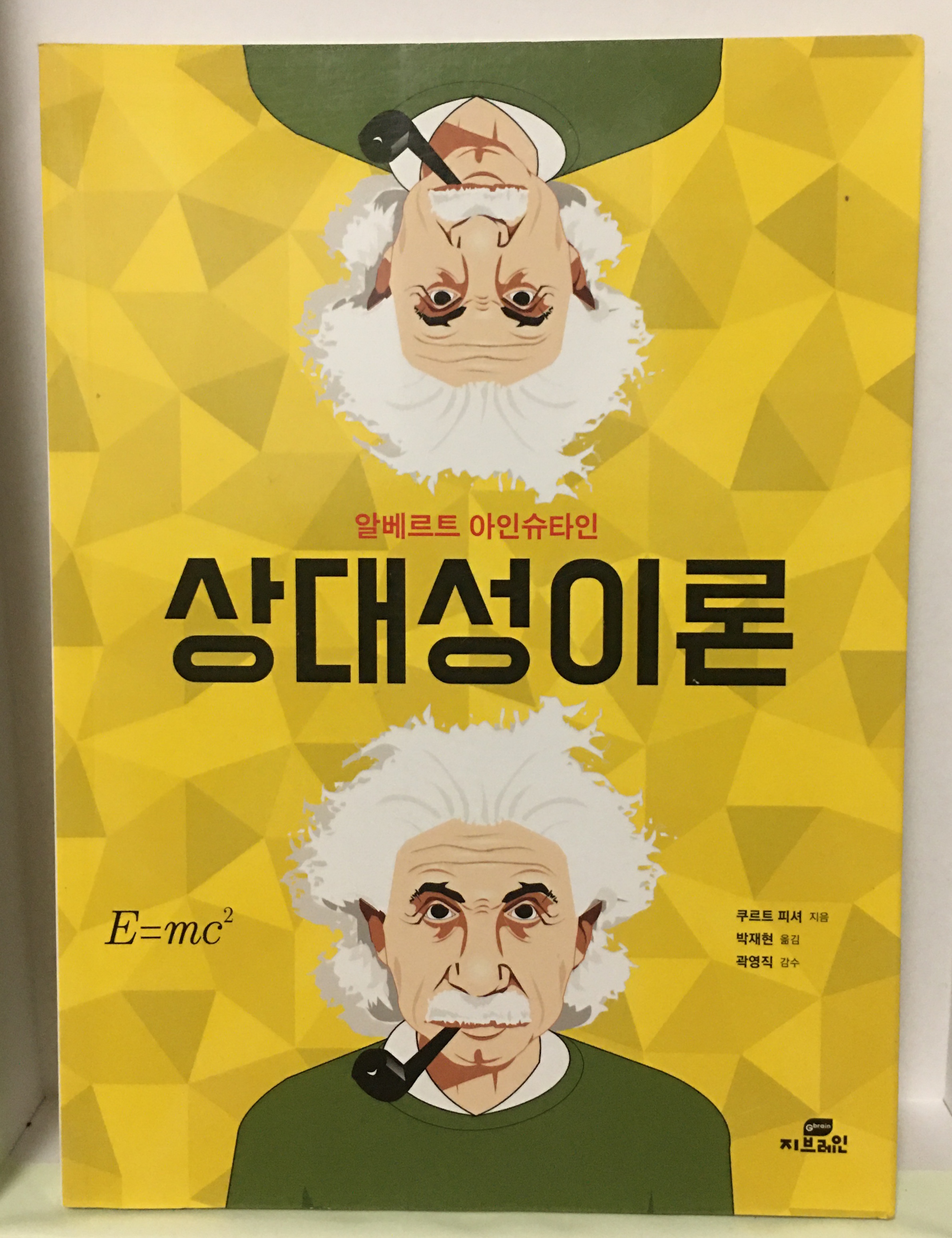 상대성이론