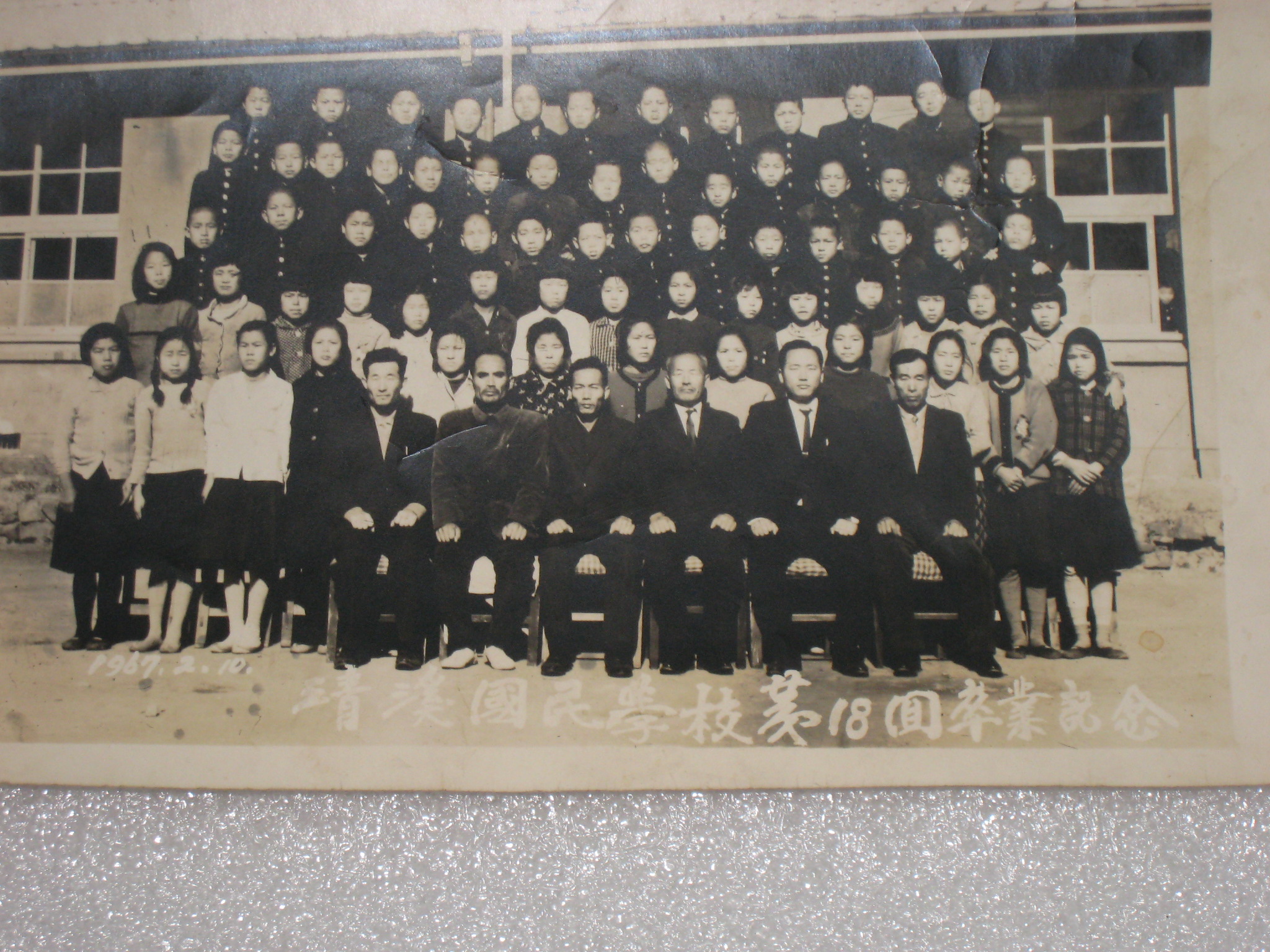 청계국민학교 제18회 졸업기념 1967년 2월 10일 졸업사진 (청계초등학교)
