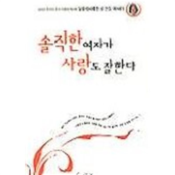 솔직한 여자가 사랑도 잘한다(2000.8.30)