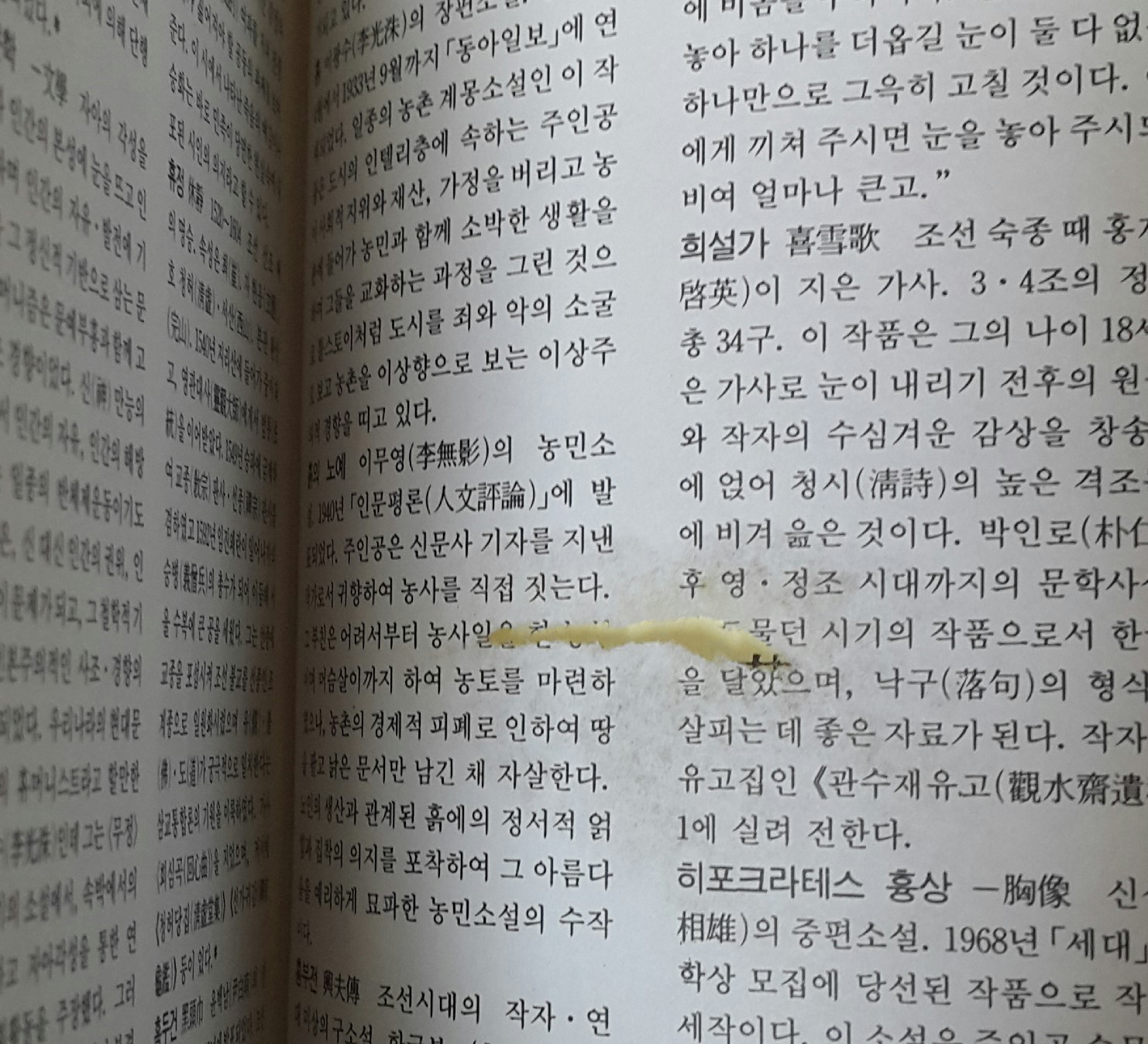 한국 문예사전 
