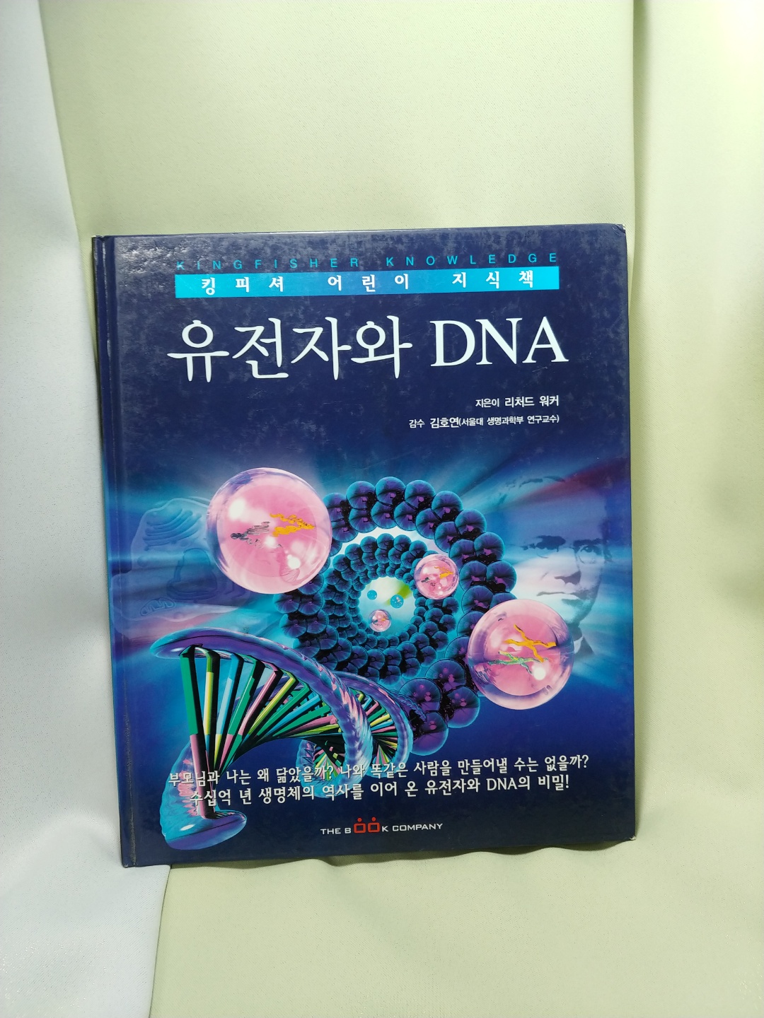 유전자와 DNA