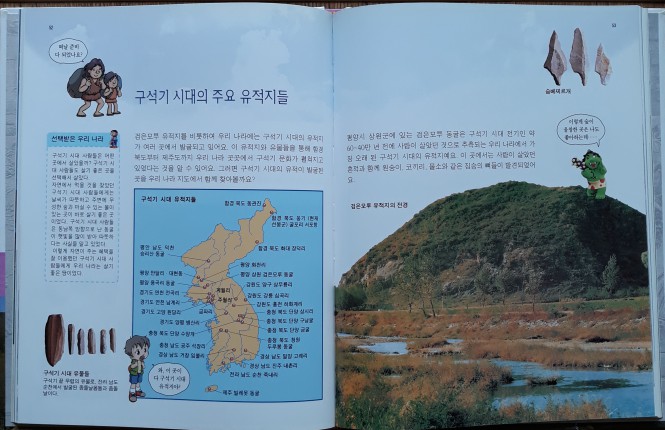 새 교과서에 따른 한국역사 전50권