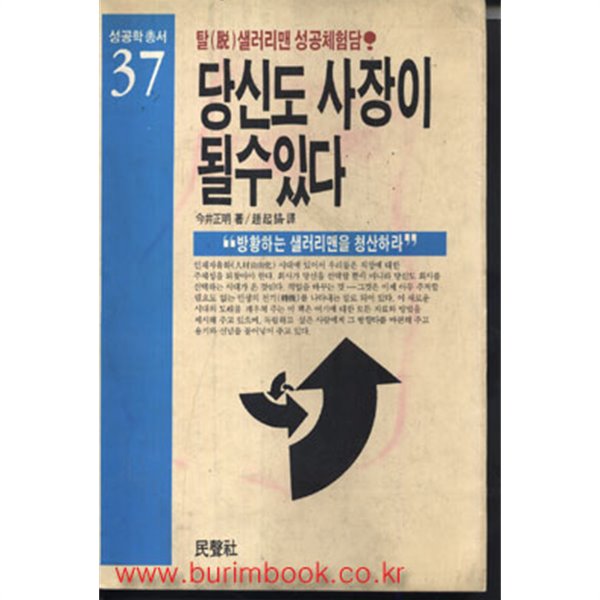 당신도 사장이 될수있다 (446-5/314-1)