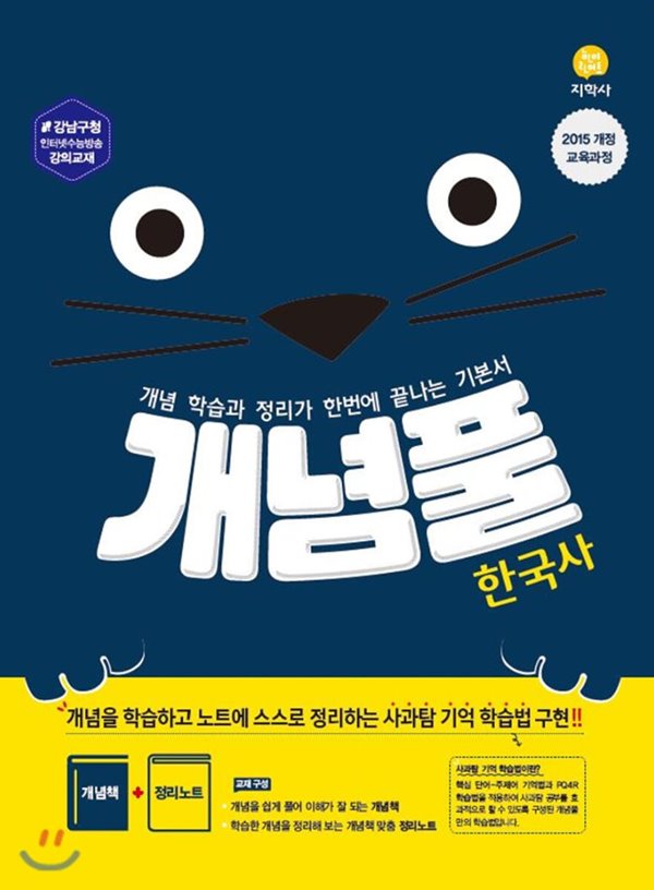 개념풀 한국사 (2020년) [ 2015 개정 교육과정 ] 