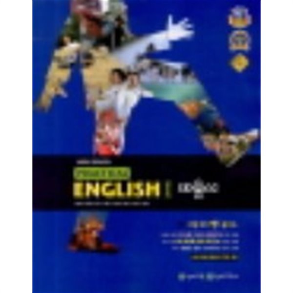 high school practical english 1 자습서 