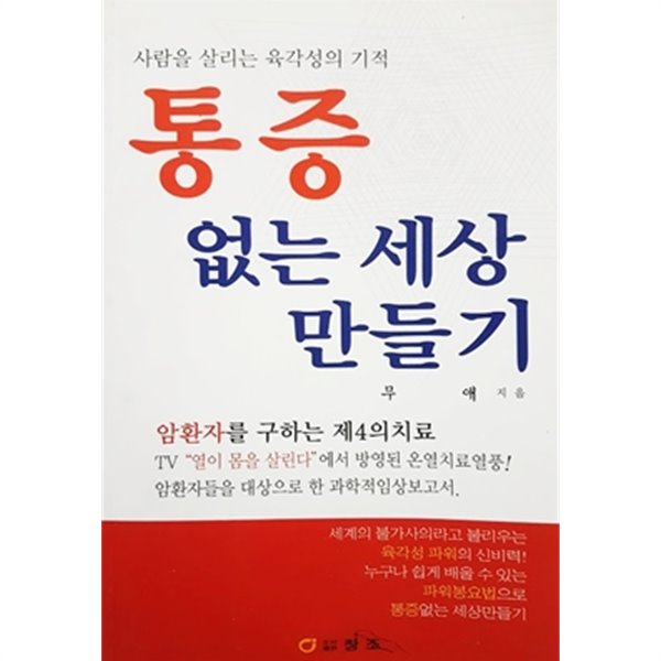 통증없는 세상 만들기