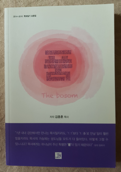 품(the bosom)