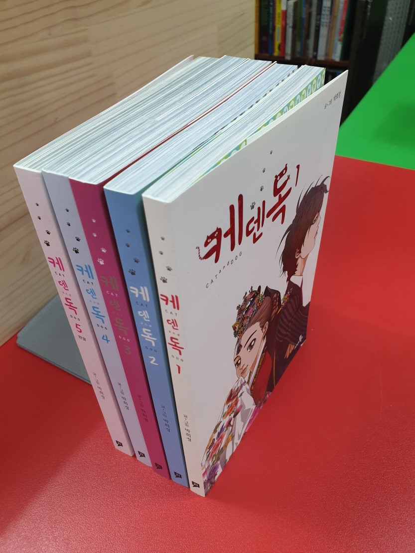 케덴독 Cat & Dog 1-5 완결 (전권 소장용)