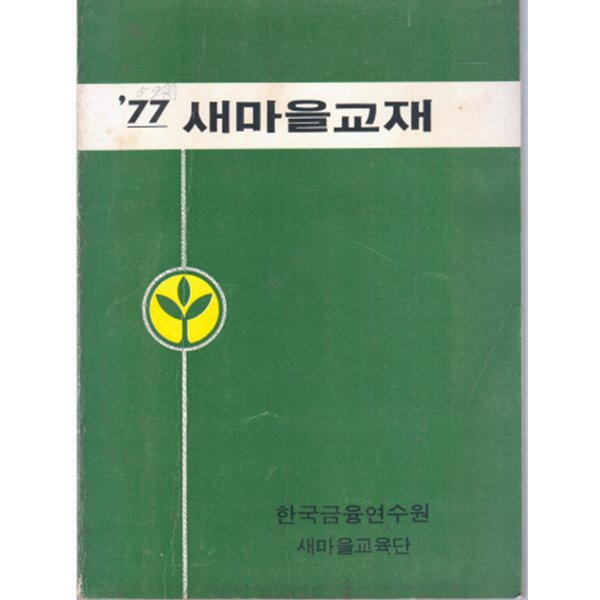 새마을운동 77