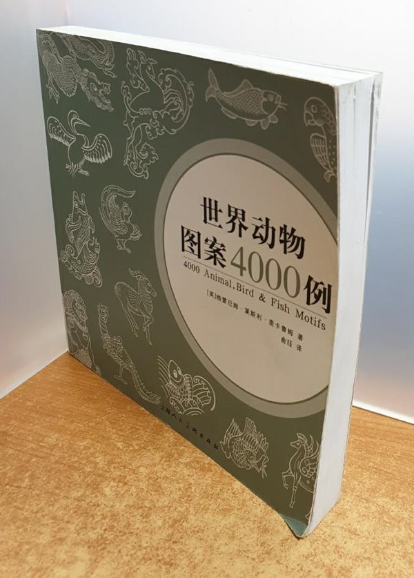 世界?物?案4000例 