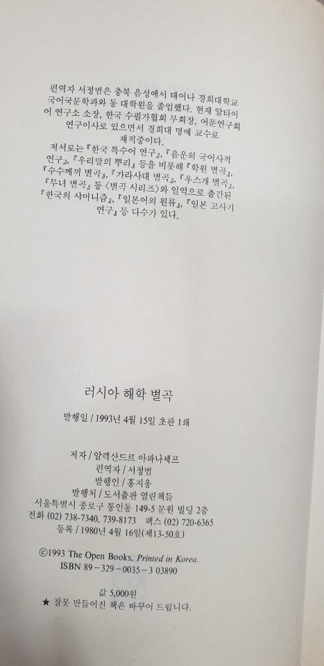 서정범 교수와 함께더나는 세계 해학여행.러시아 해학별곡