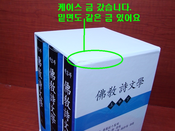 불교시문학 (상 / 중 / 하) 전3권 양장본 세트 (불교정신문화원) 절판희귀본 (실사진 자세히 확인가능)