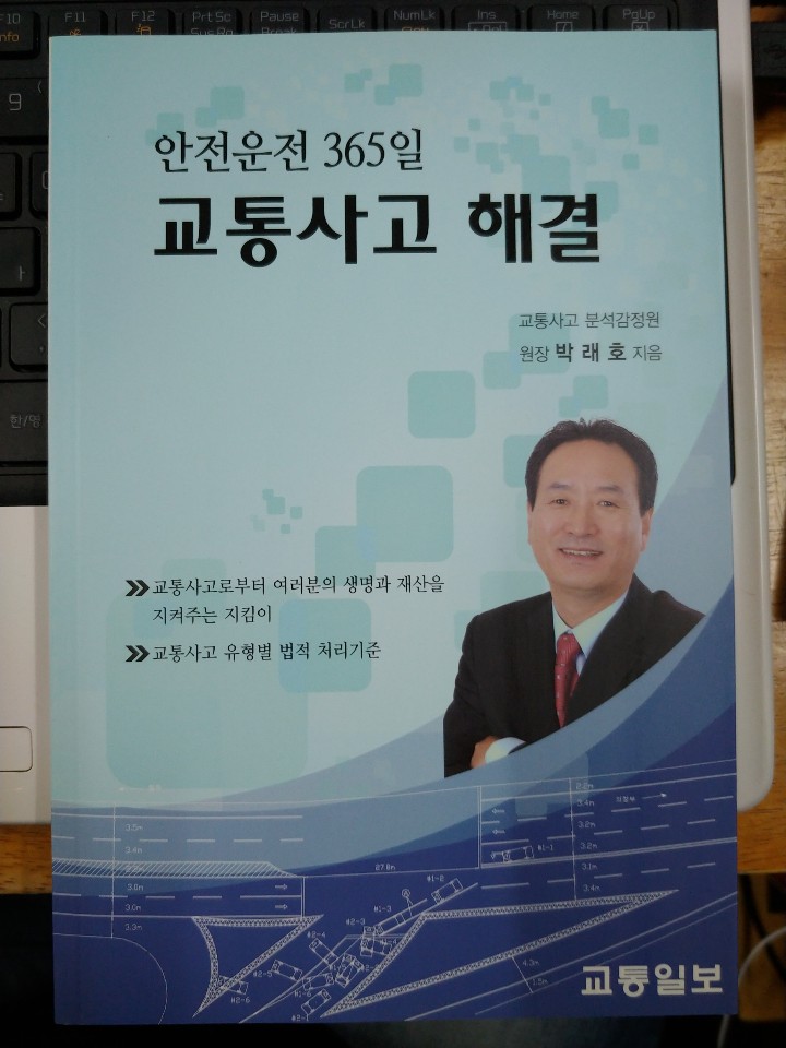 안전운전 365일 교통사고 해결